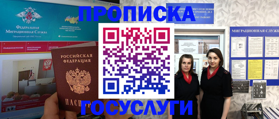 временная регистрация купить в Щёкино