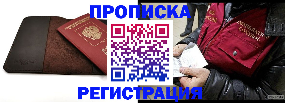 регистрация в Щёкино