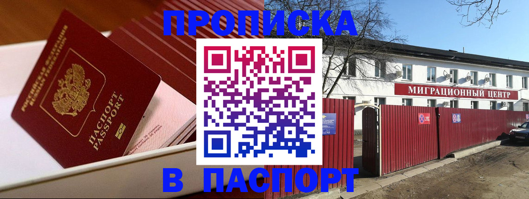 прописка 2025 в Щёкино