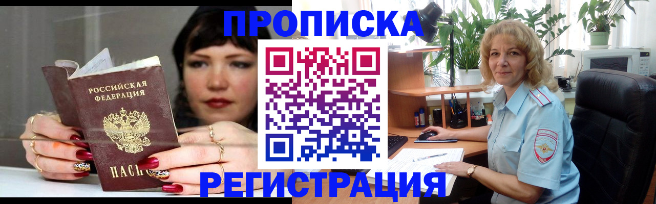 прописка штамп в Щёкино